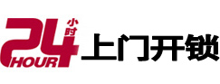五营24小时锁行